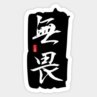 No Fear - Bushido (Kanji) Sticker